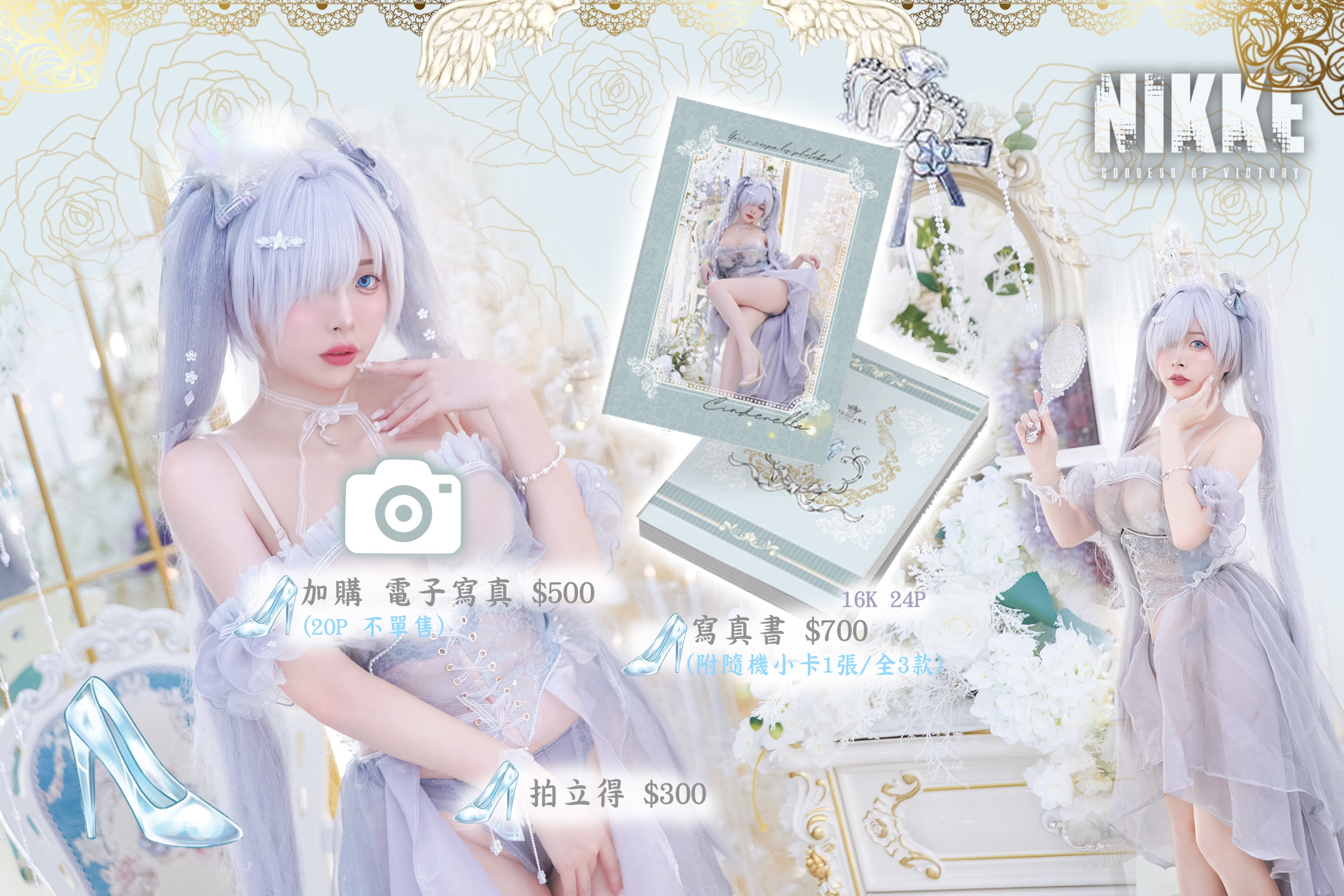 FF44【妮姬 灰姑娘】寫真通販