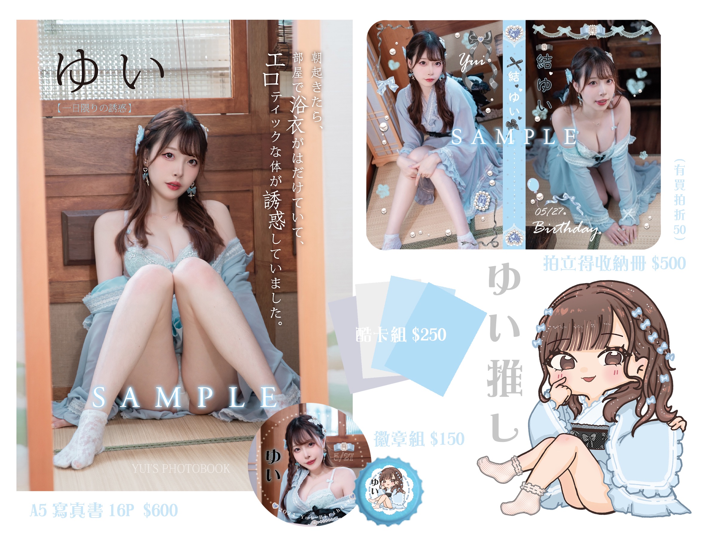 【Yui🩵05/27生誕】