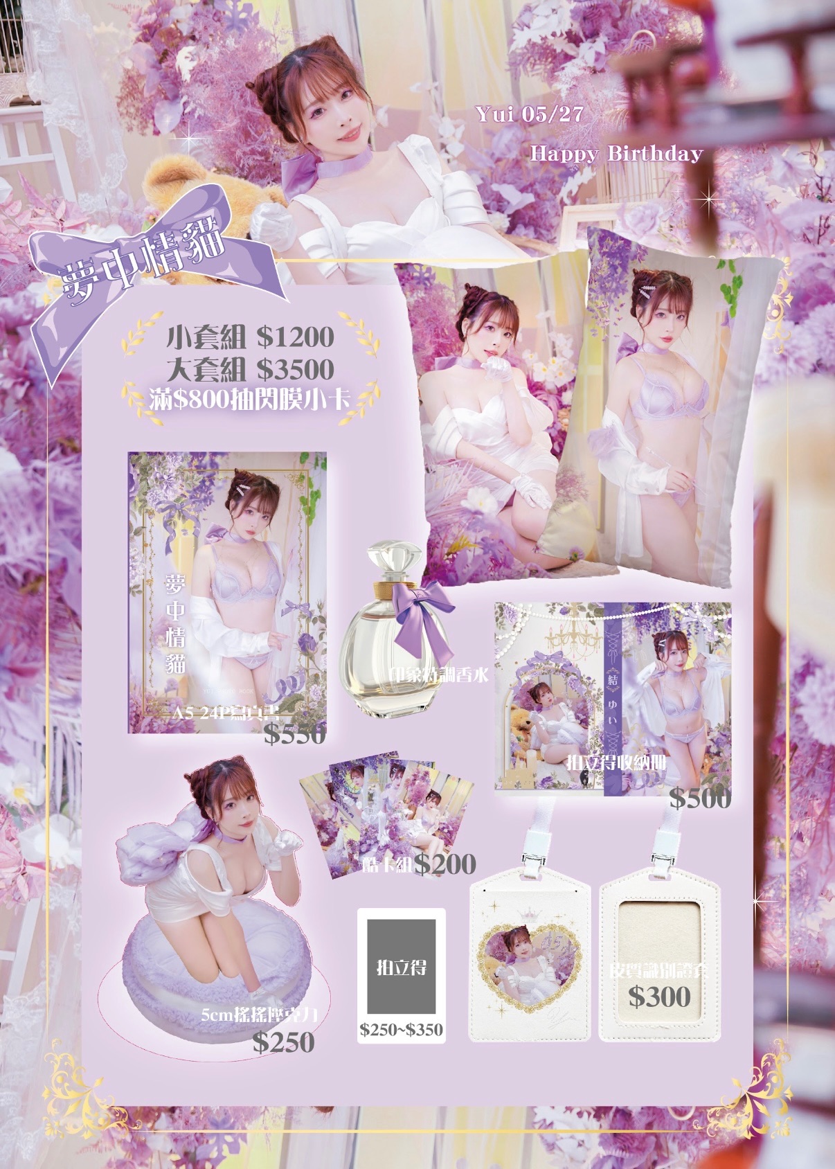 【Yui💜05/27生誕】