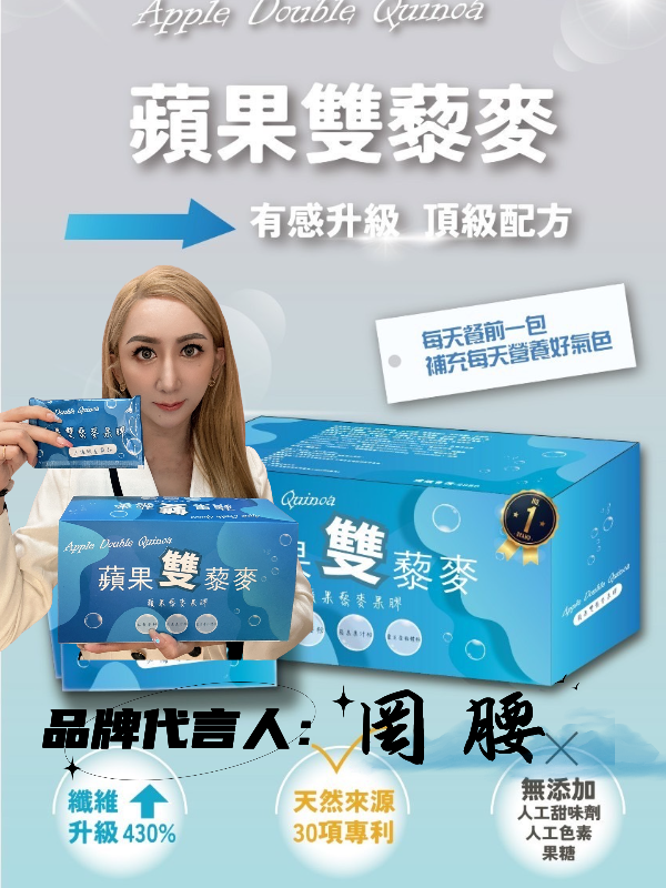 #業界頂級配方 #給你超能享SO  享SO神隊友!!高纖高飽足 蘋果雙藜麥果膠（30包/盒）