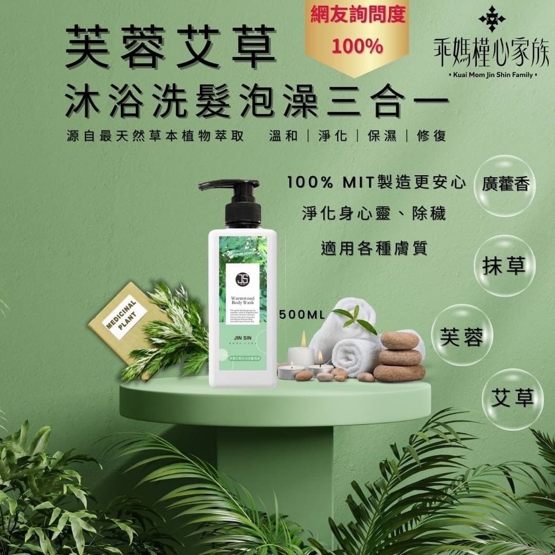 沐浴乳系列  艾草三合一/牡丹保濕沐浴