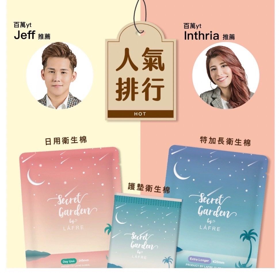 LÁFRE 樂菲 （護墊/日/夜/加長/途中加長）共五款