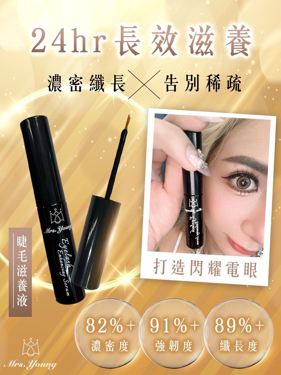 睫毛滋養液  兩隻優惠中