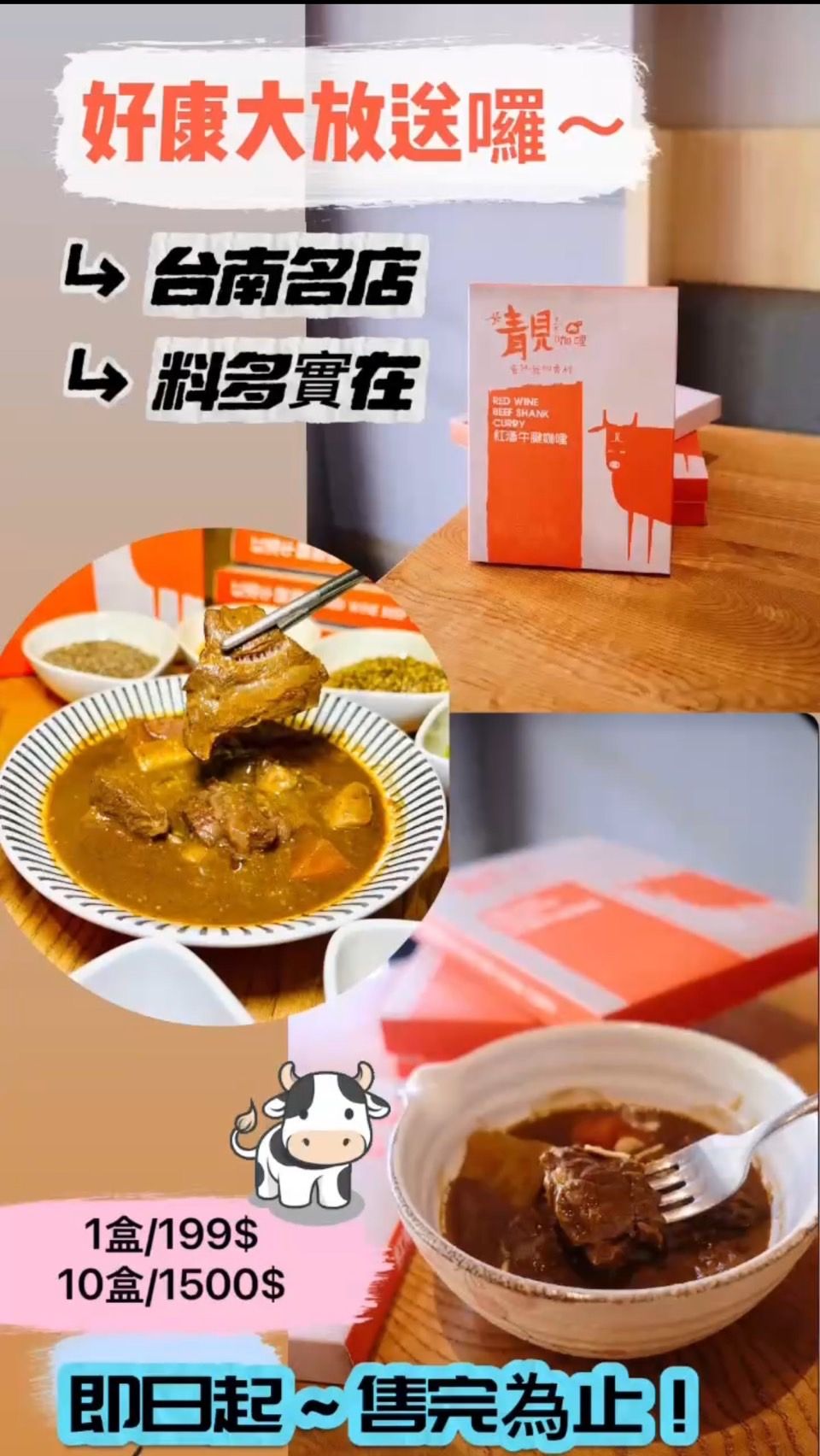 咖哩優惠這裡下單