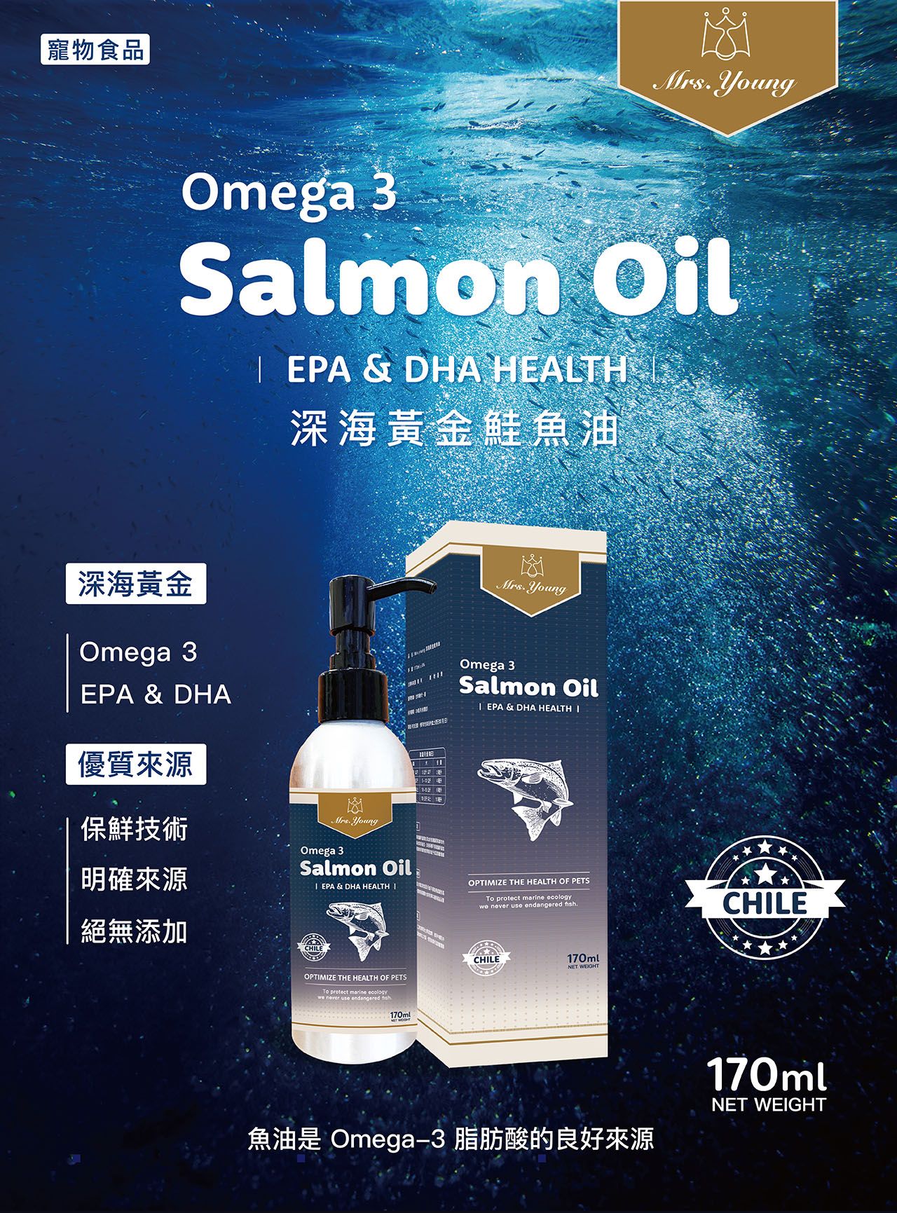深海黃金鮭魚油170ml