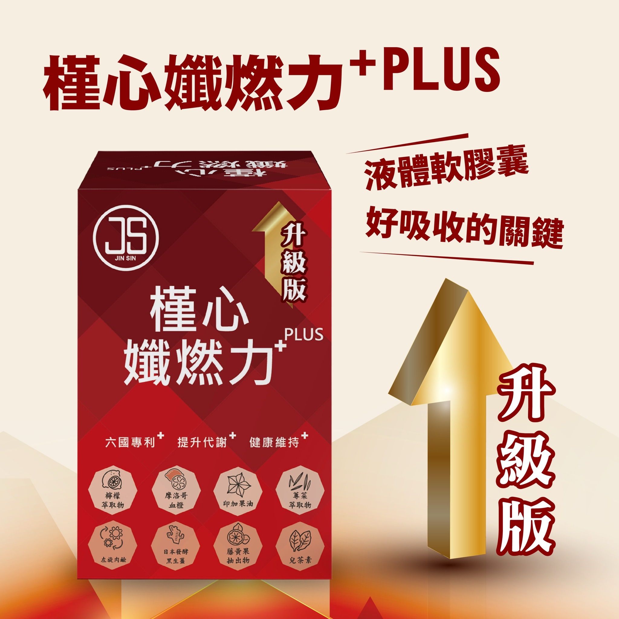 纖燃力