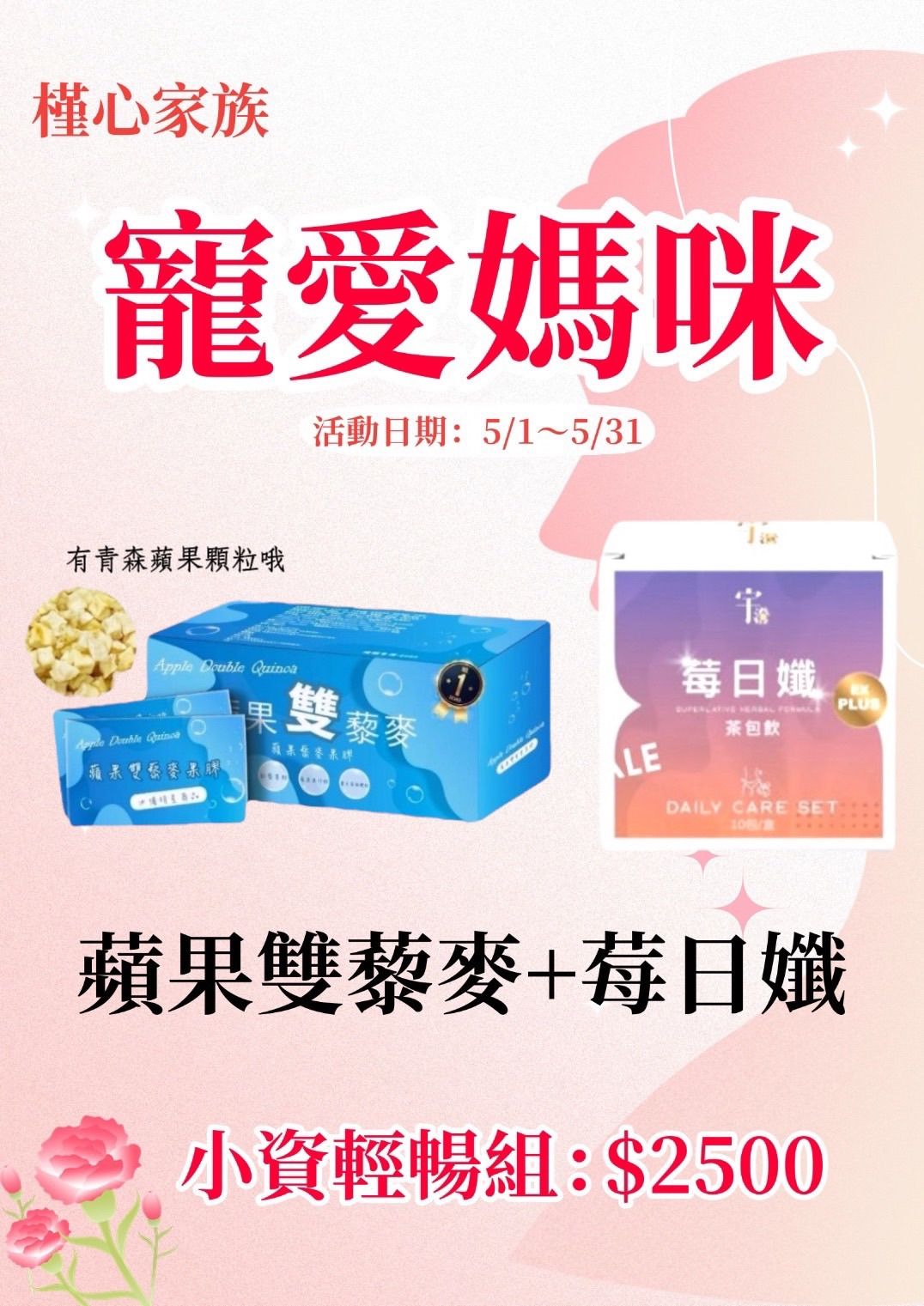 寵愛媽咪 母親節超優惠