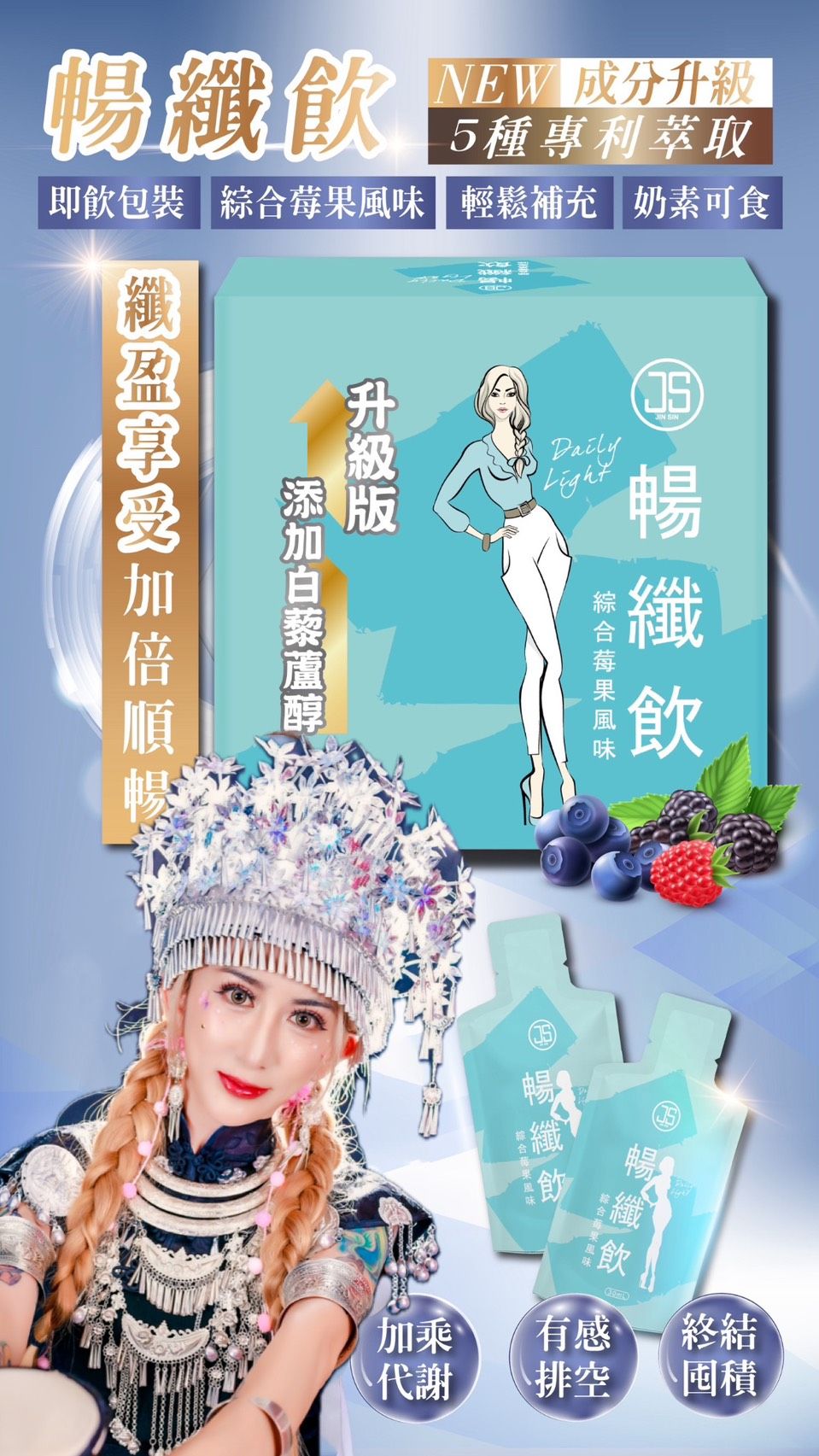 餐前纖燃力－餐後暢纖飲 -
