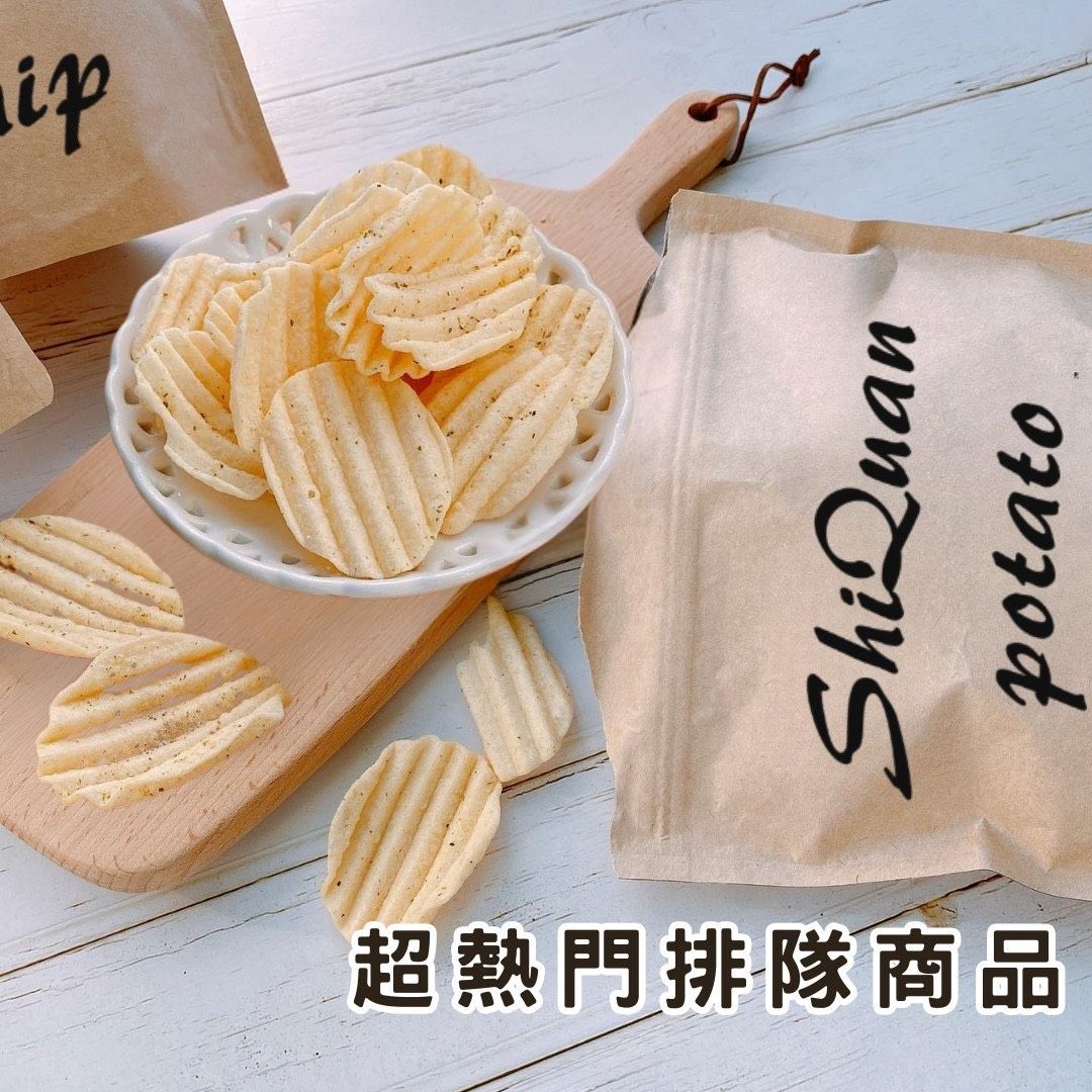 🌈無敵爆單團「ShiQuan」洋芋片