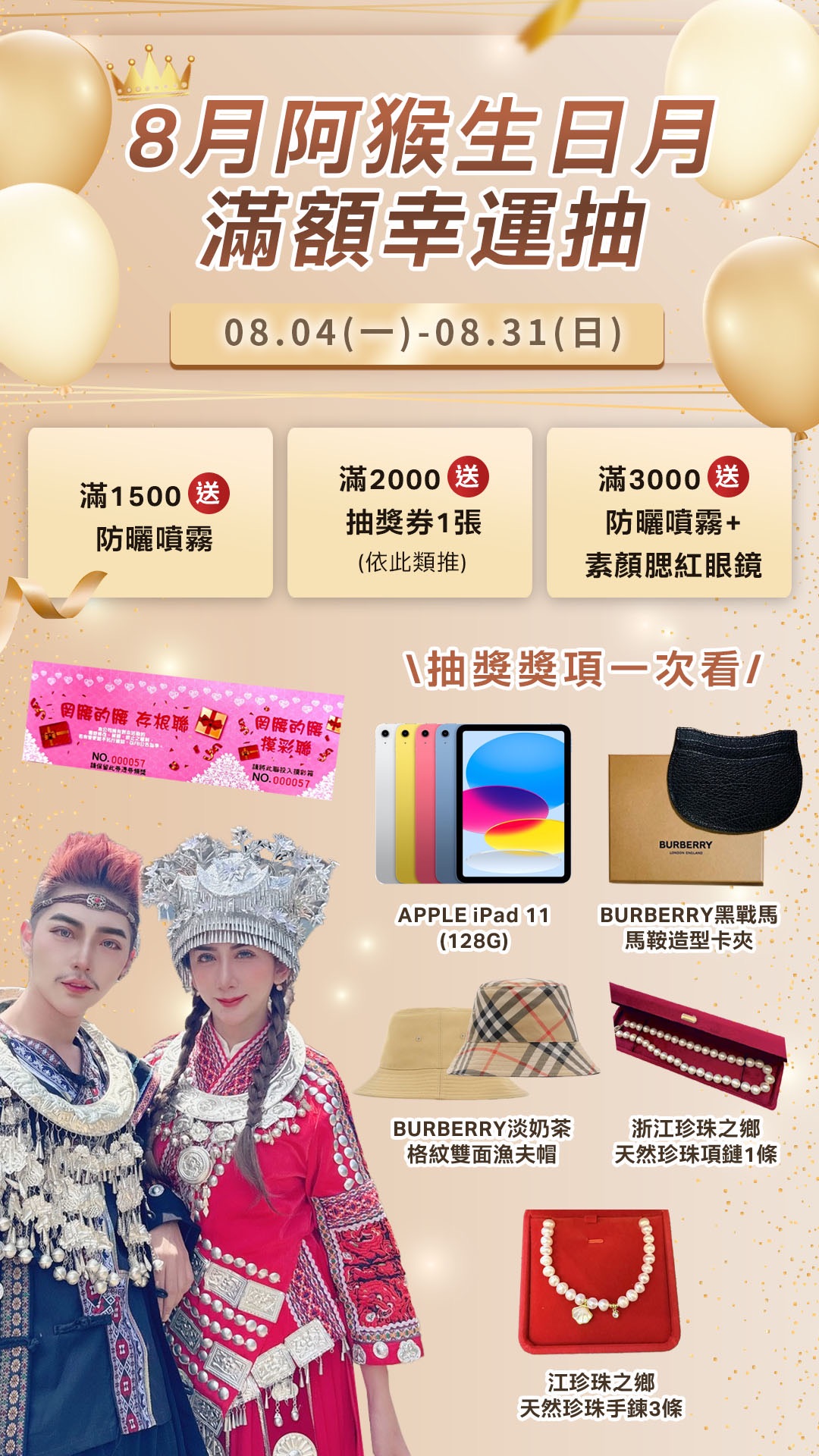 八月優惠全系列