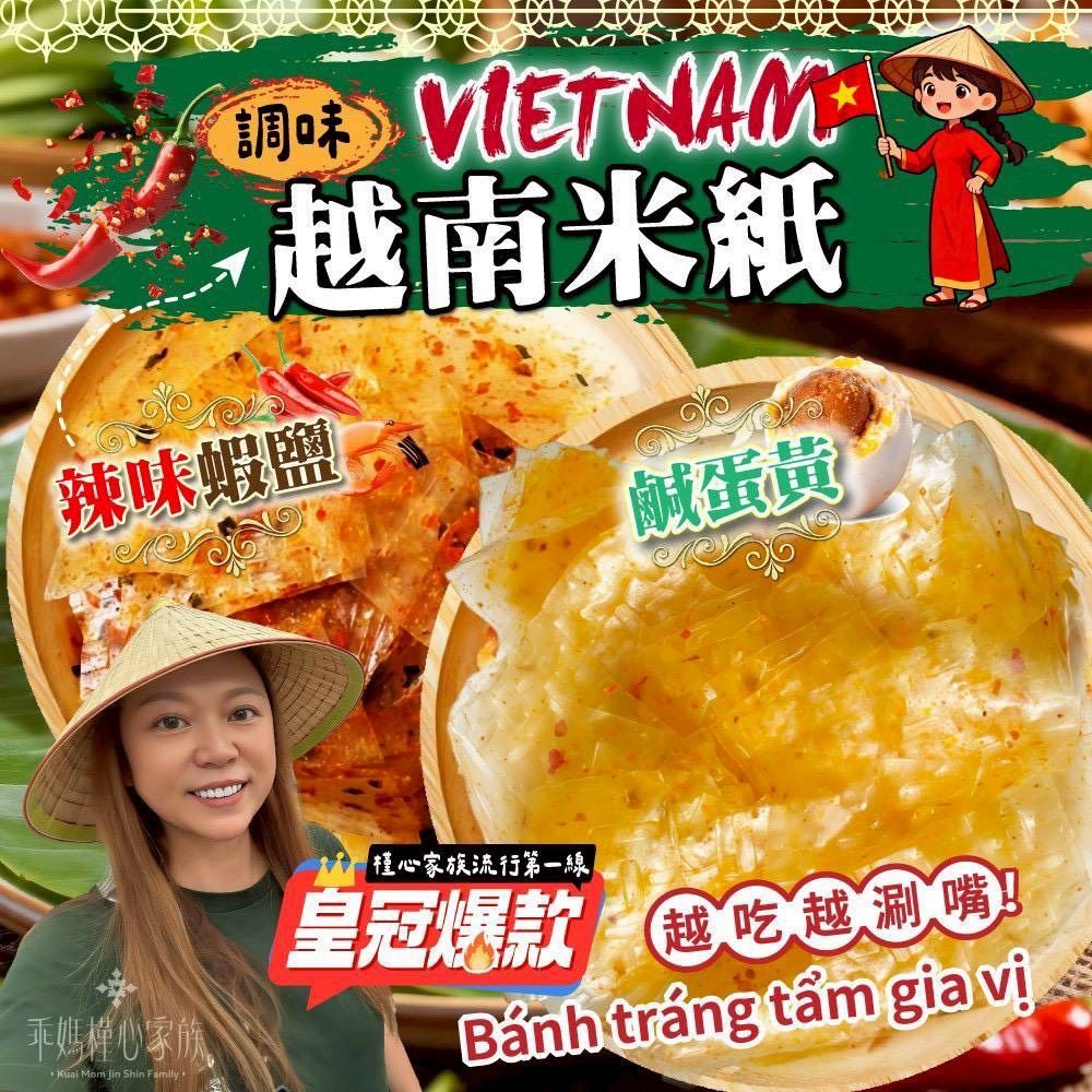 槿心家族越南米紙