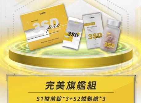 📍SO子也要吃—3SD-讓你成為閃電