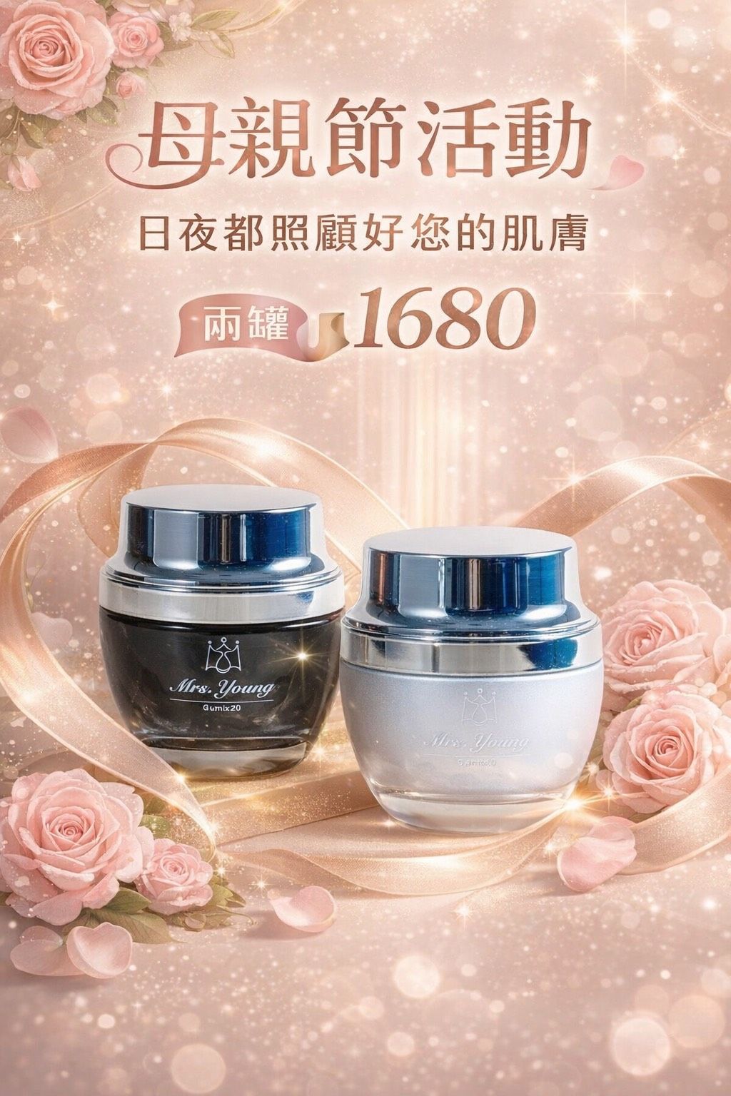 母親節活動 日夜照顧您的肌膚 $1680