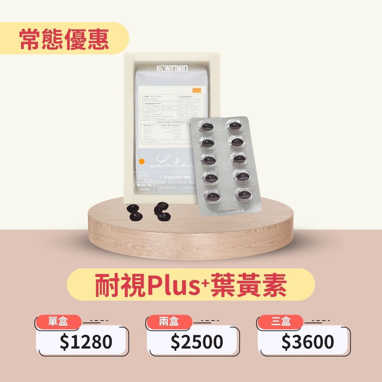 葉黃素