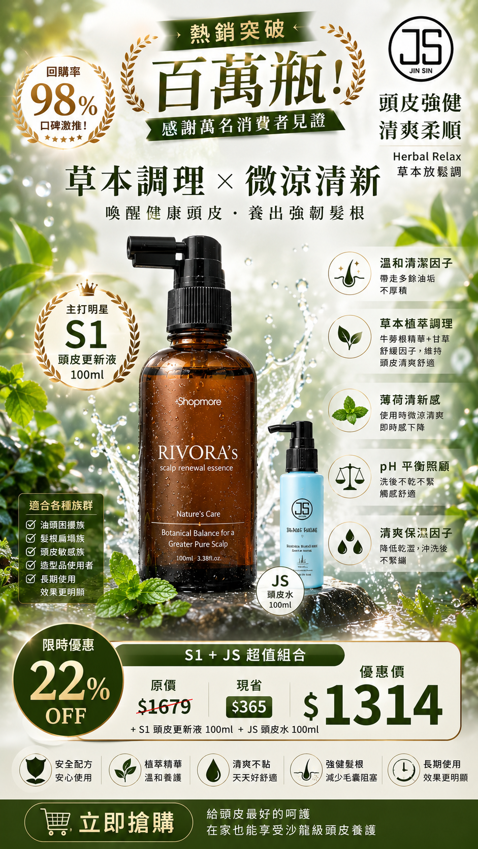 頭皮更新液 母親節活動