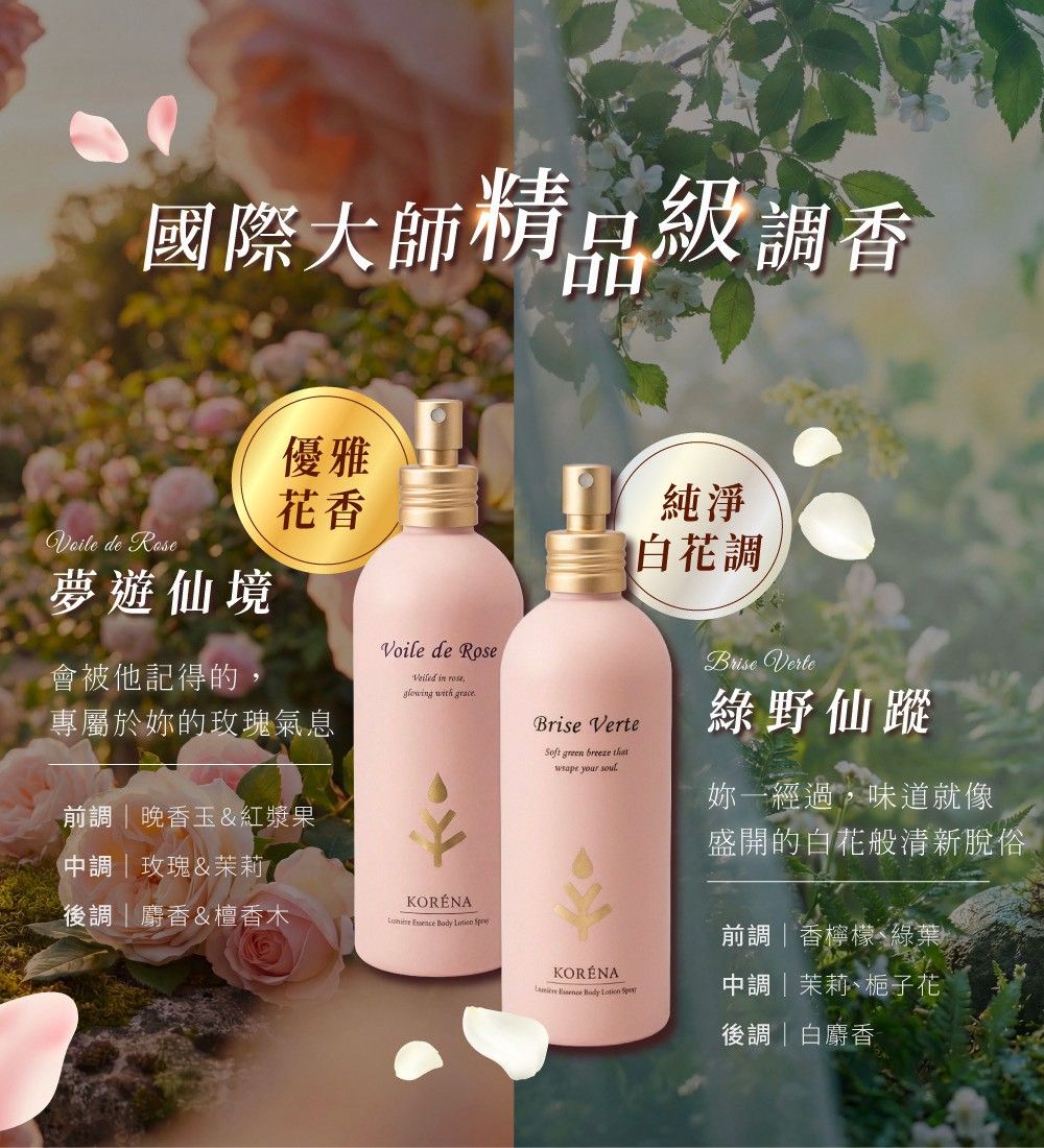 KORÉNA 韓國獨家代理權 科技權威認證 韓國香氛粉鑽噴霧乳