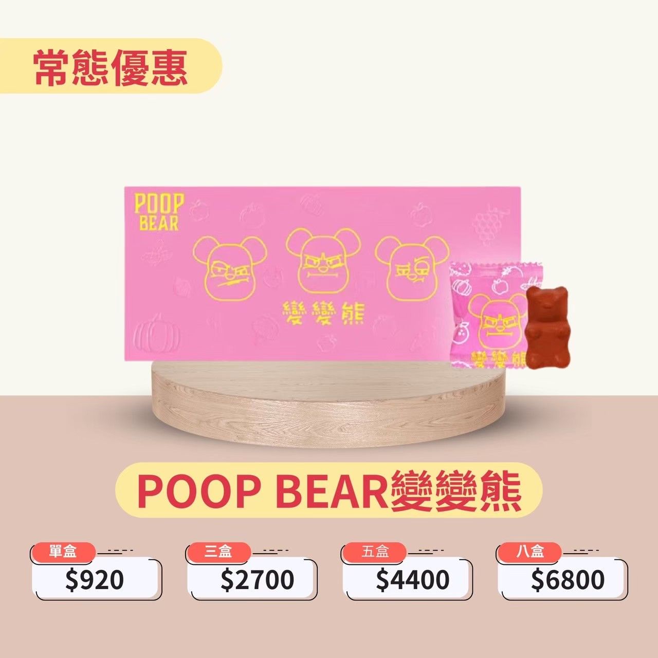 便便熊