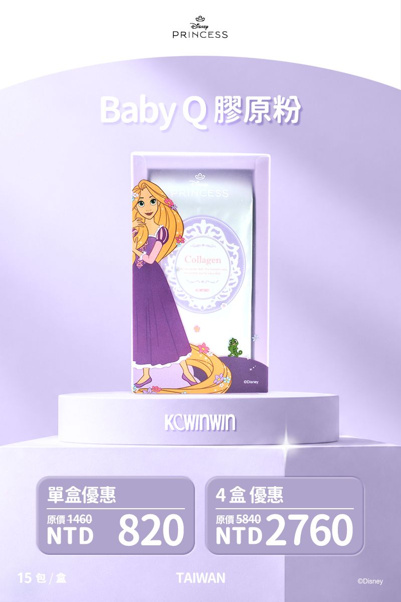 迪士尼公主 多盒優惠
