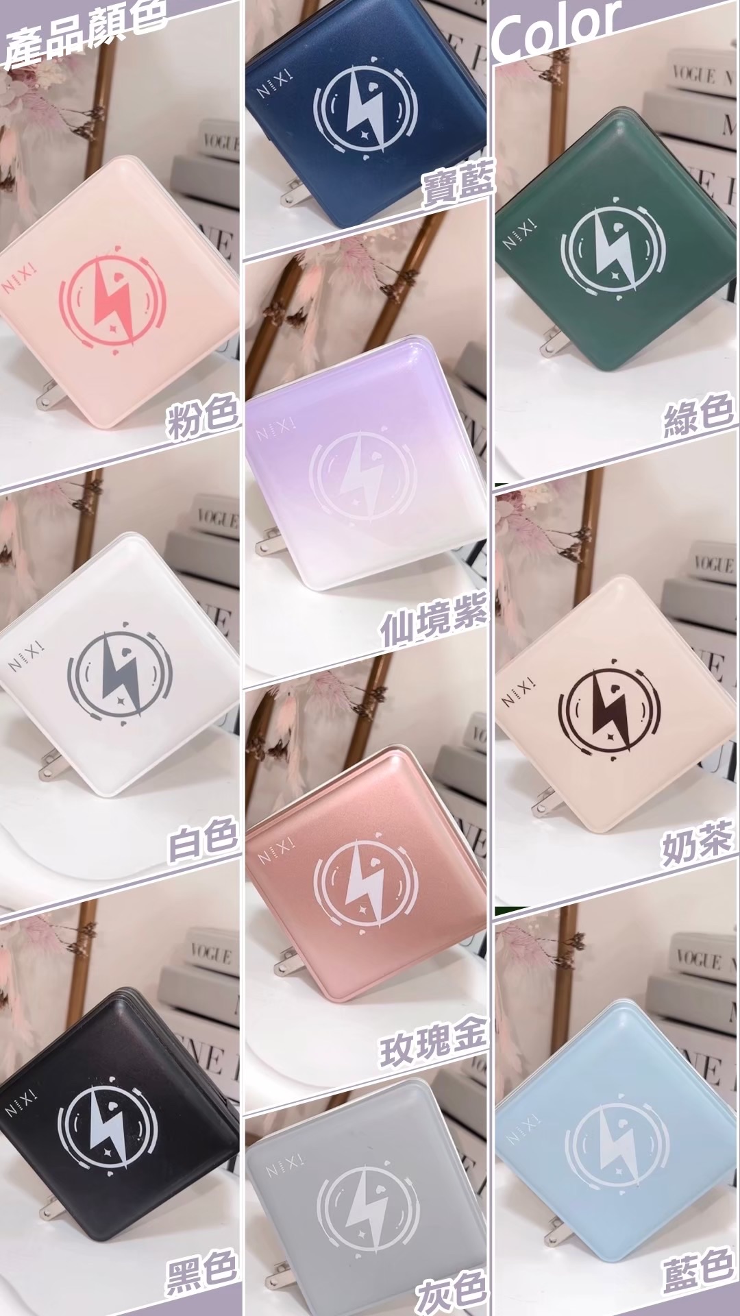 全方位行動電源