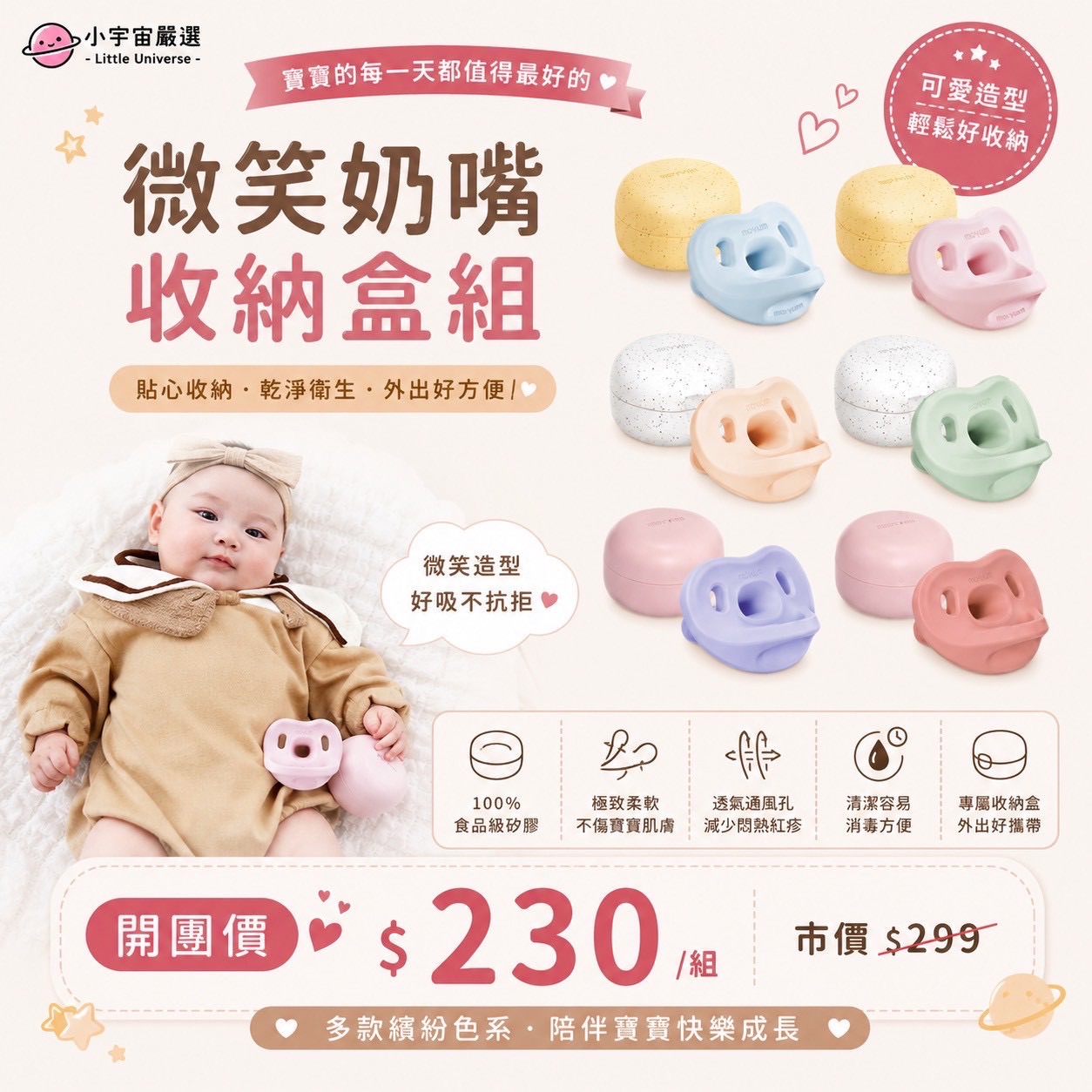 韓國超人氣 MOYUUM 微笑奶嘴