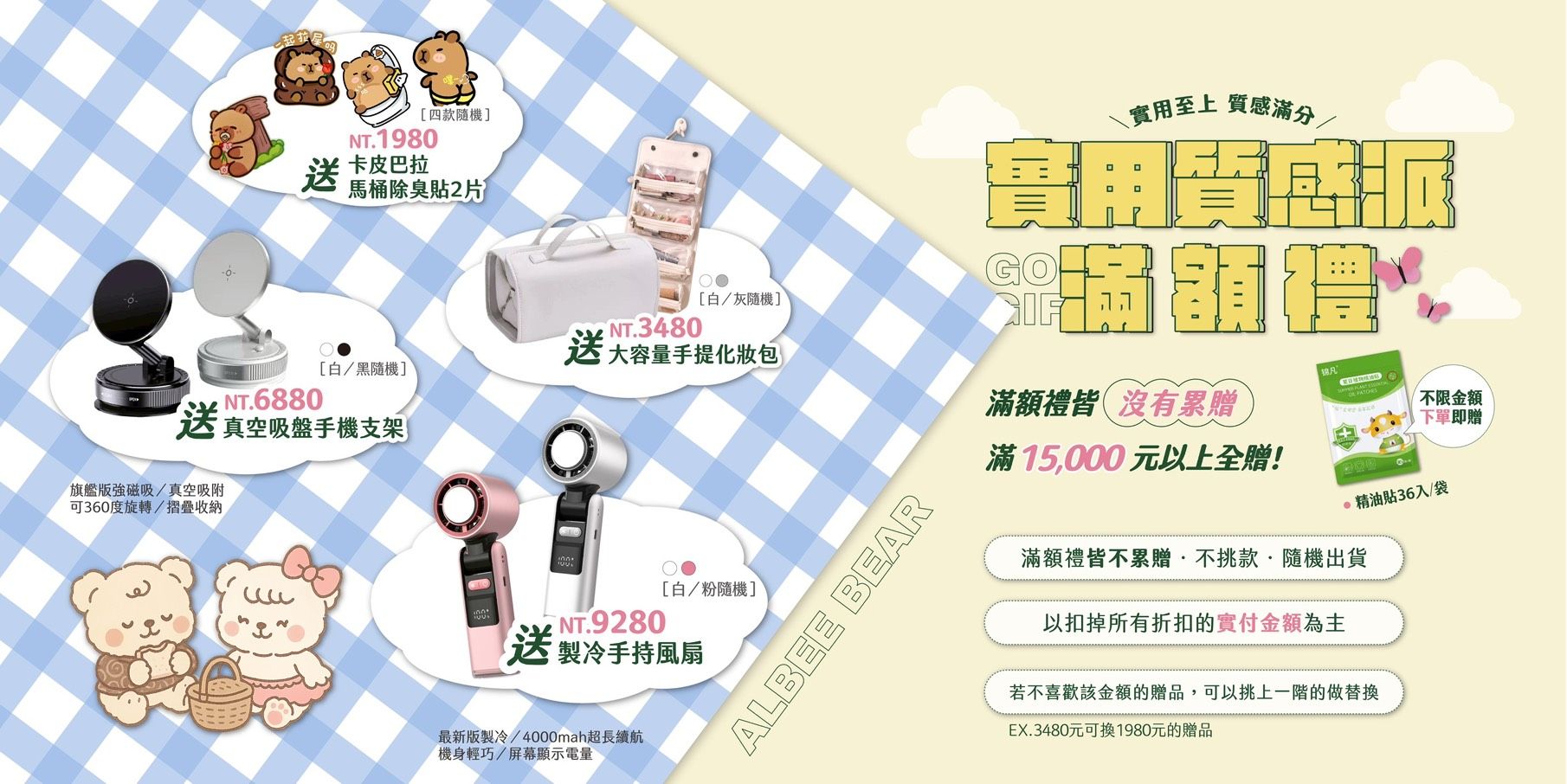 滿額禮展示 請勿下單🙏