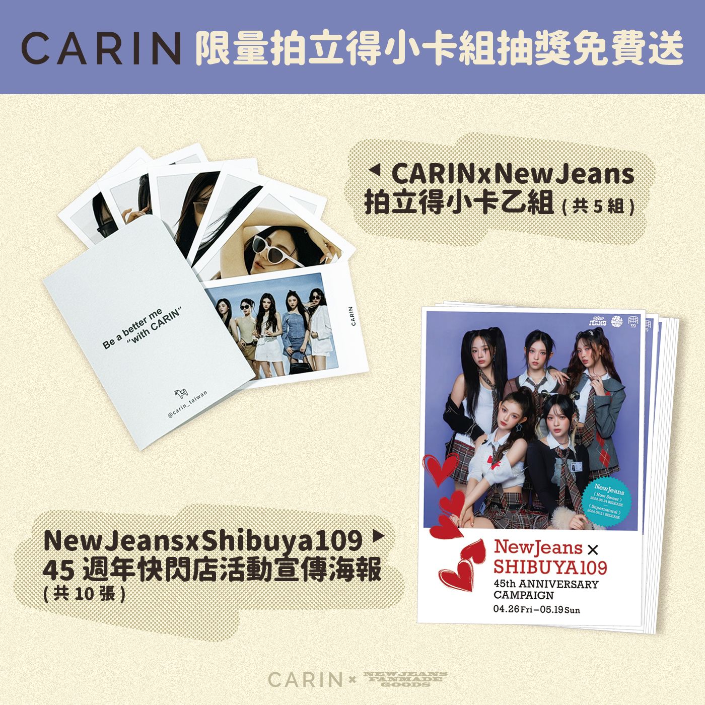 [抽獎下單] CARIN x NEWJEANS.TW 留言抽獎得獎者下單專用