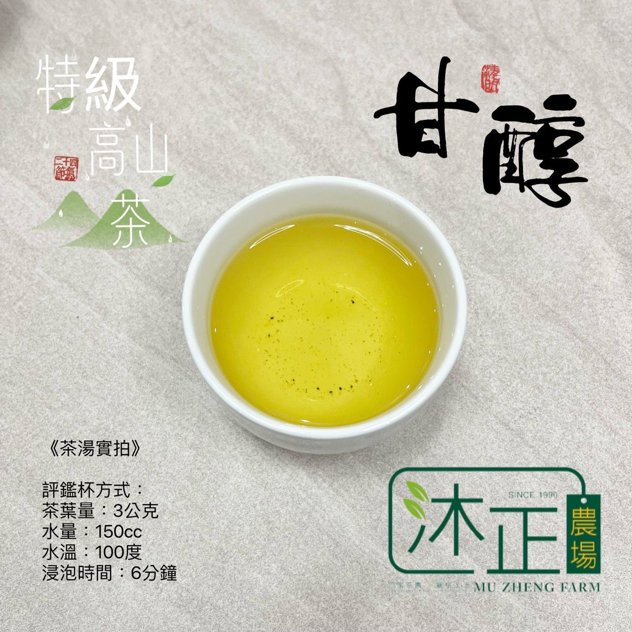 『特級高山茶』最鮮甜爽口的高山茶 CP值超高