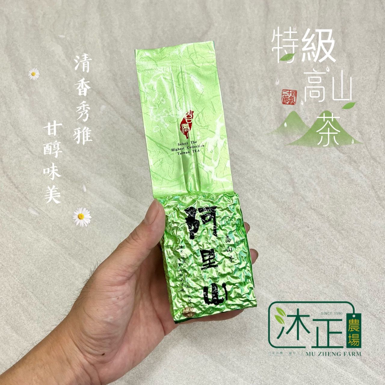 『特級高山茶』最鮮甜爽口的高山茶 CP值超高