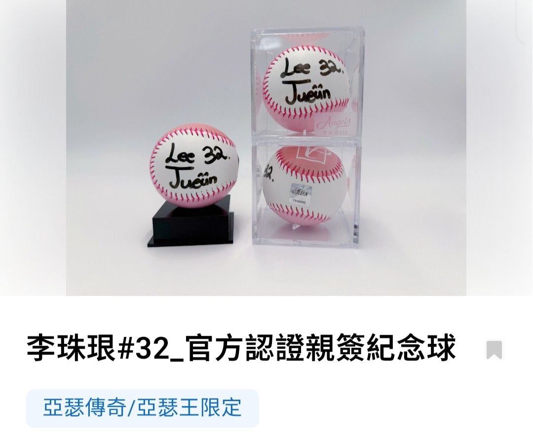 李珠珢 富邦悍將官方認證親簽球