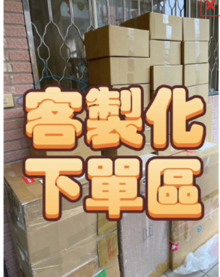 客製化下單區2