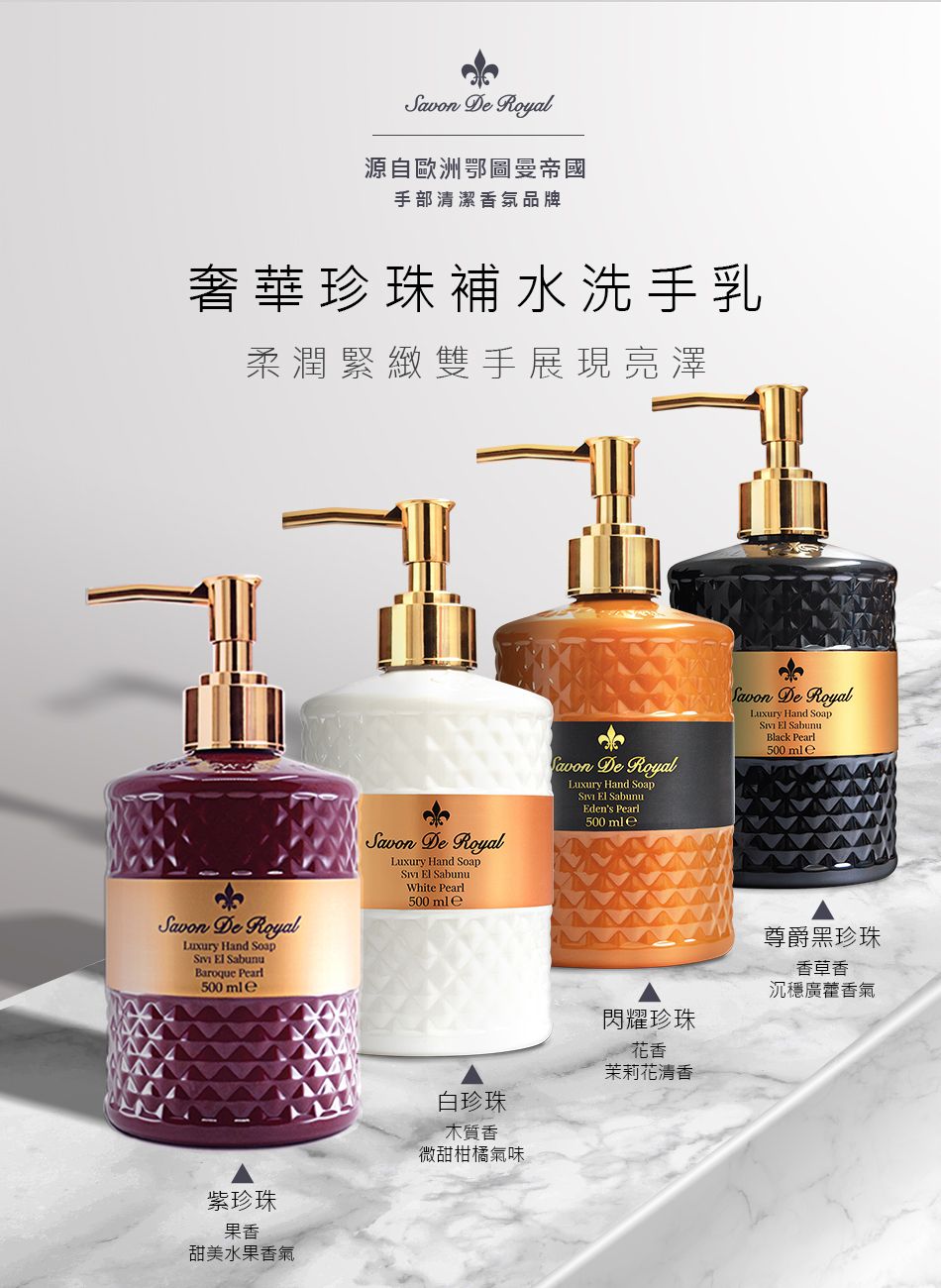 S.D.R.奢華尊爵洗手乳500ml