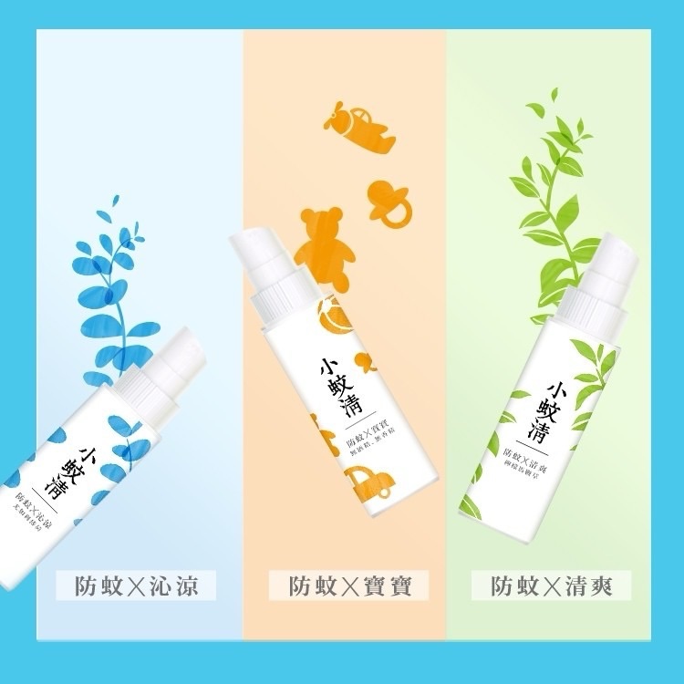 小蚊清植萃防蚊液 100ml/瓶