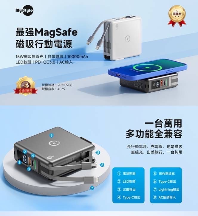 2023年My Style 全兼容磁吸行動電源旗艦版