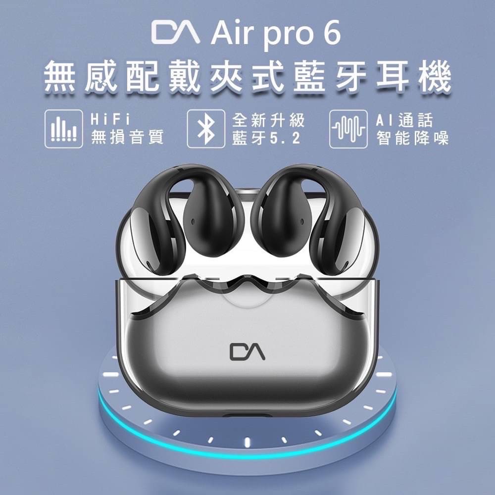 Air Pro6耳骨式藍芽耳機