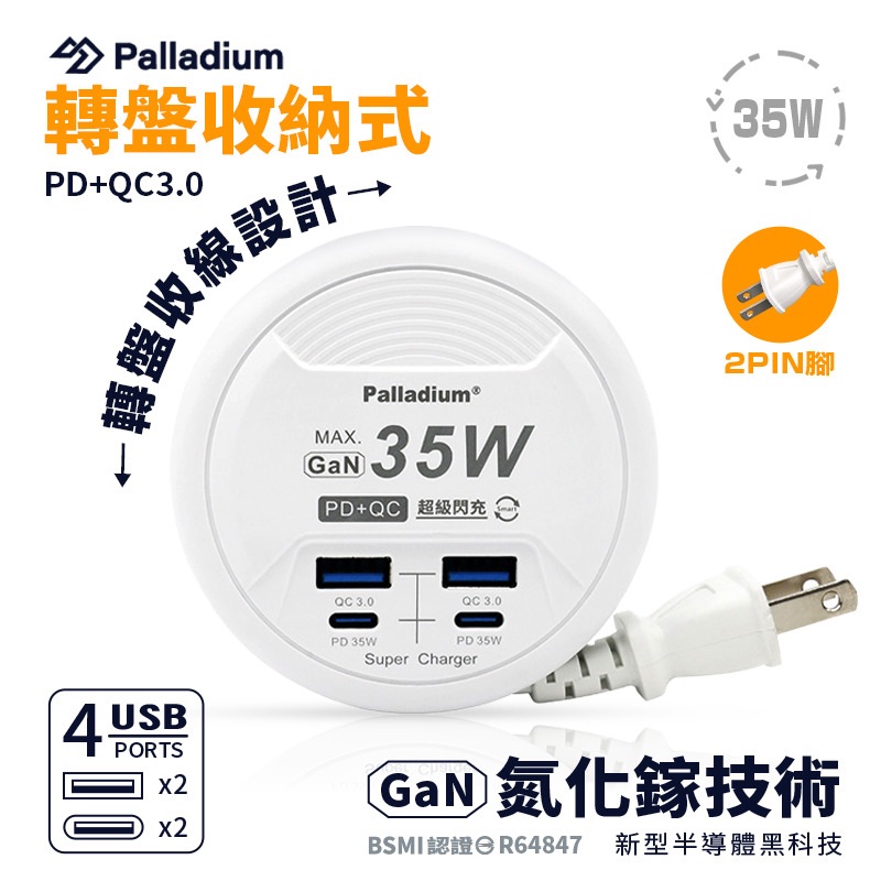【帕拉丁 UB-26轉盤伸縮線插座】 2PD+2QC 35W 氮化鎵 USB快充 延長線收納充電器…