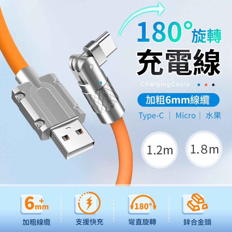 180度鋅合金彎頭快充線