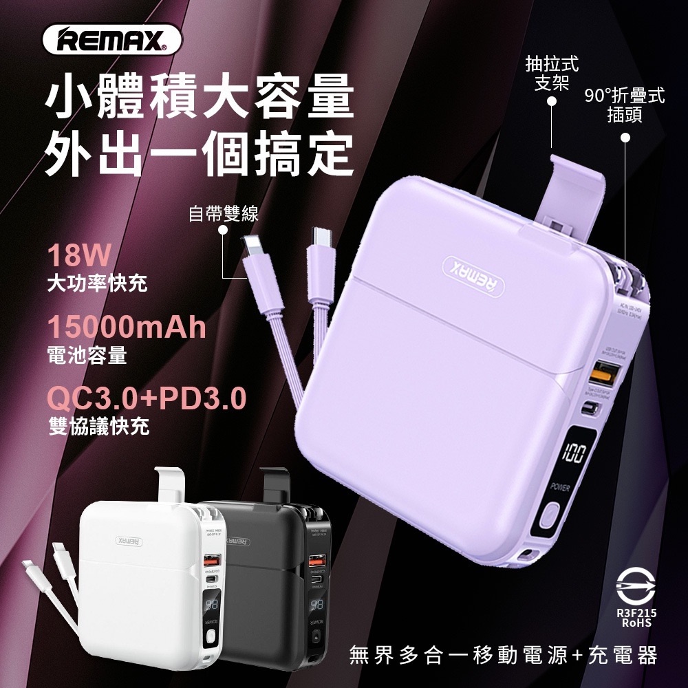 Remax 15000mAh自帶線行動電源