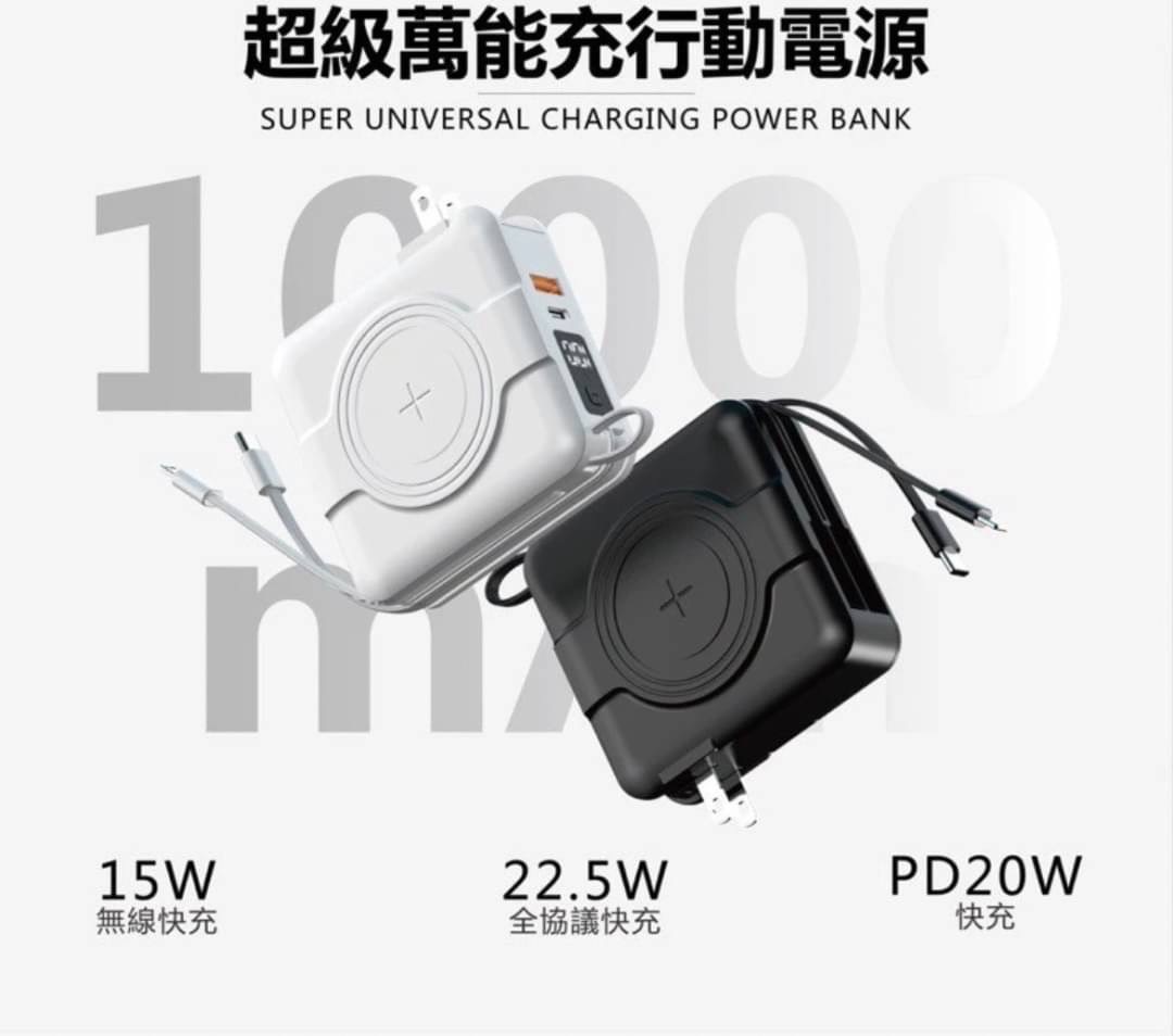 NISDA自帶線萬用充行動電源10000mAh