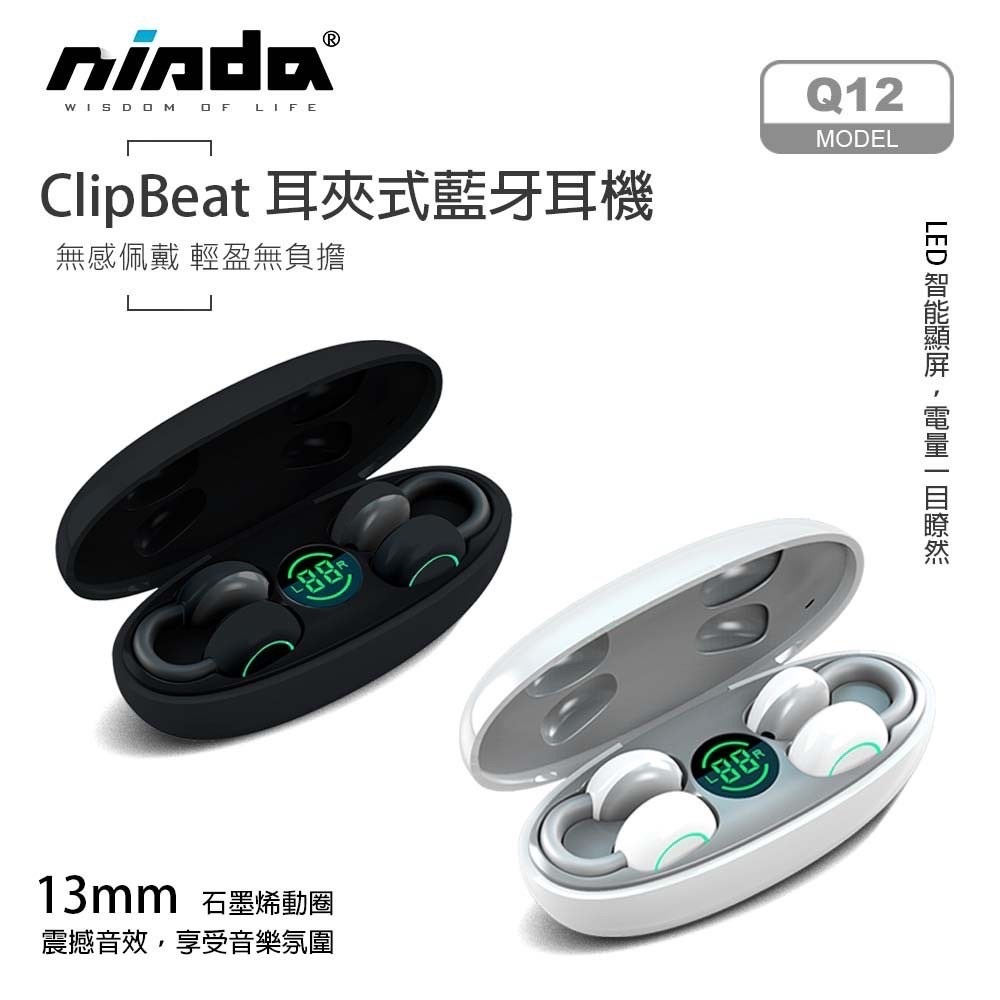 【NISDATWS-Q12  真無線耳夾式 雙耳藍芽耳機