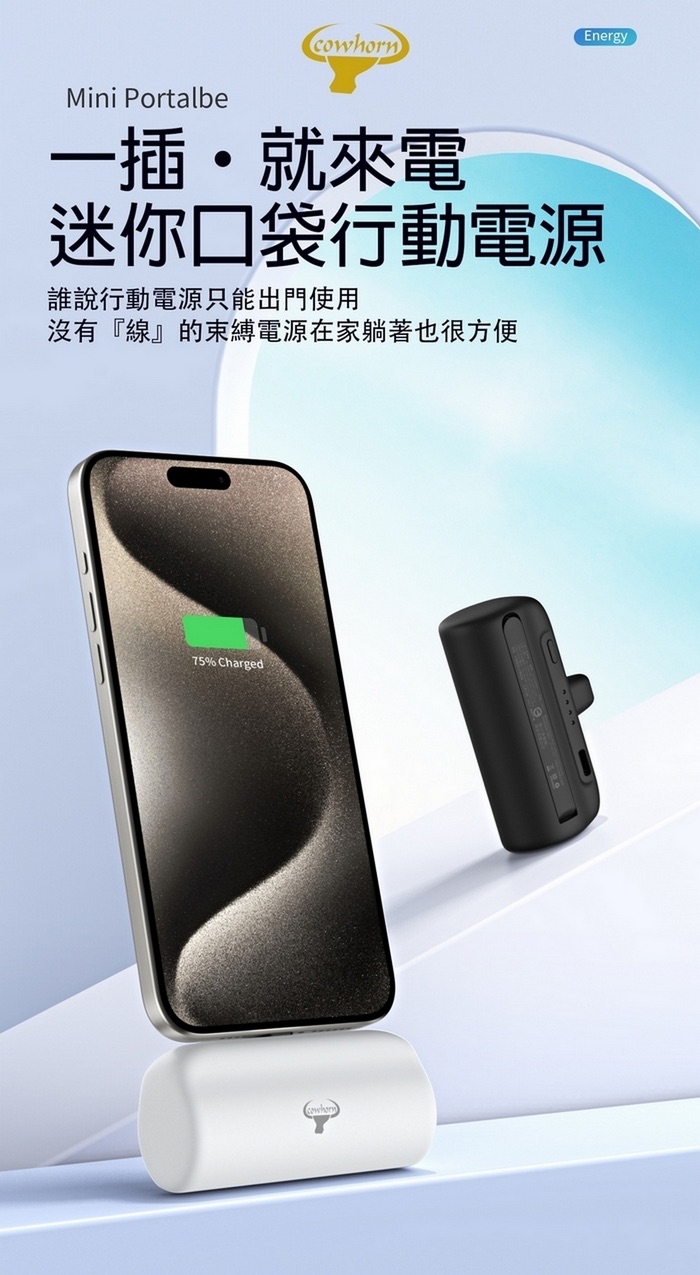 牛角 快充口袋型行動電源
