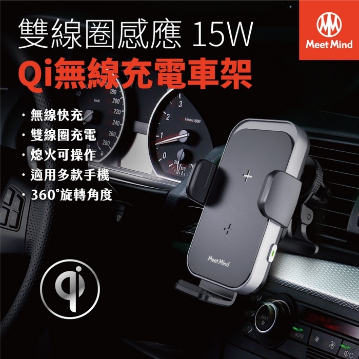 QI無線充電車架
