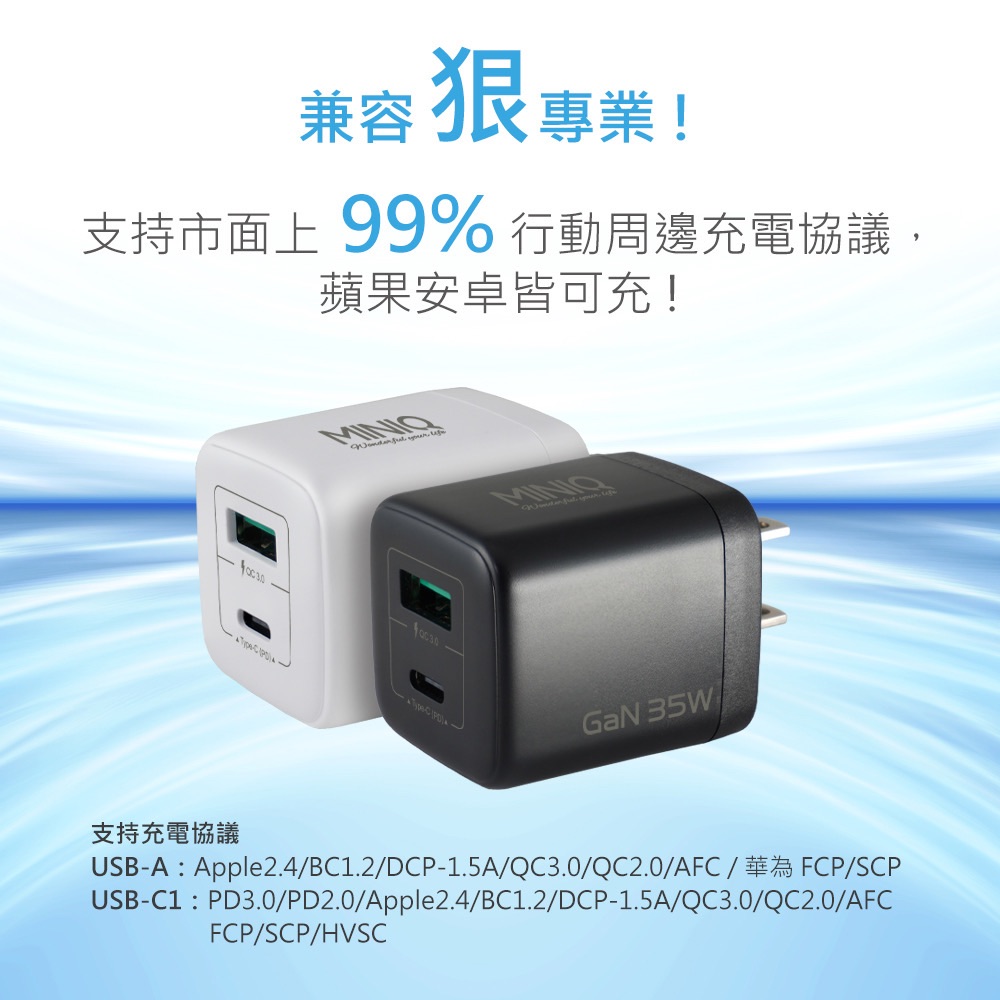 MiniQ  AC-DK67T 充電配件組