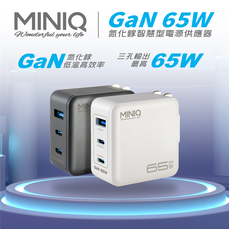MiniQ AC-DK63T充電 配件組