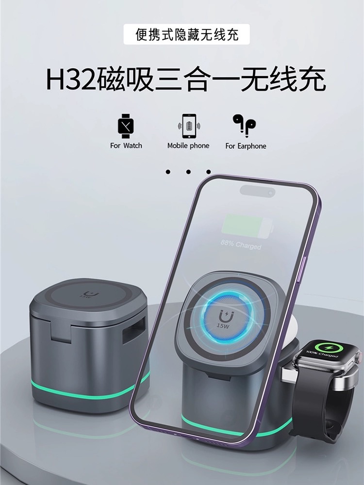 魔方三合一無線充