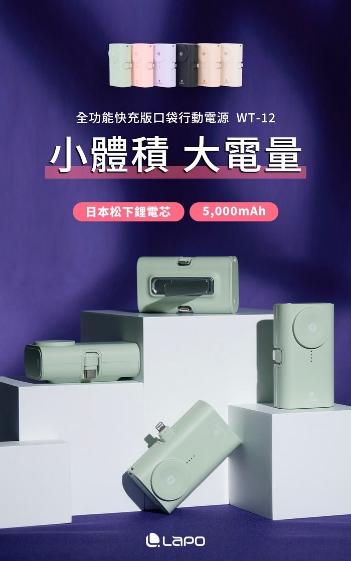 LaPO 全功能快充版口袋行動電源