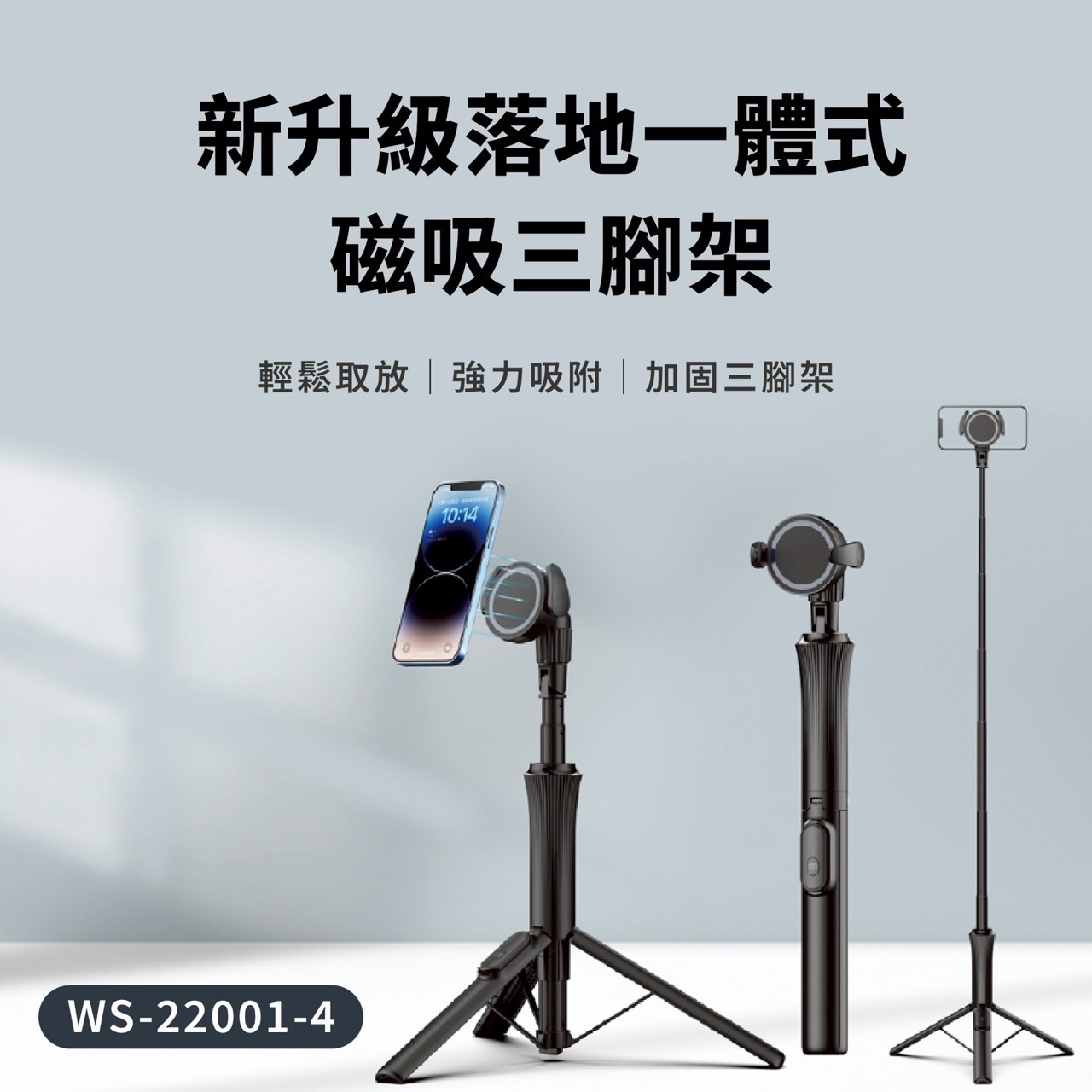 1.5米7段S款磁吸式直播自拍桿+藍芽+三角架