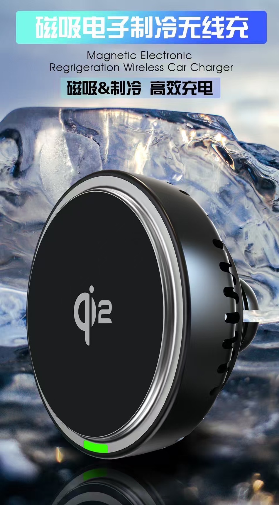 Qi2電子製冷磁吸車用無線充電器
