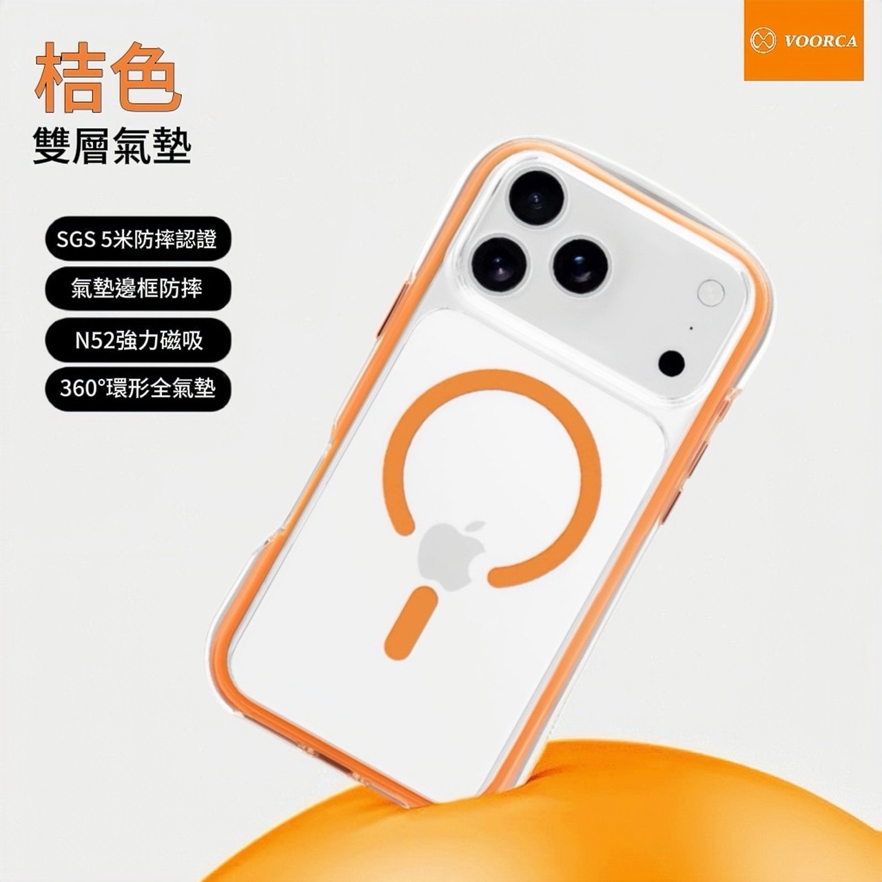 SGS 5米防摔認證（雙層）氣墊 磁吸殼