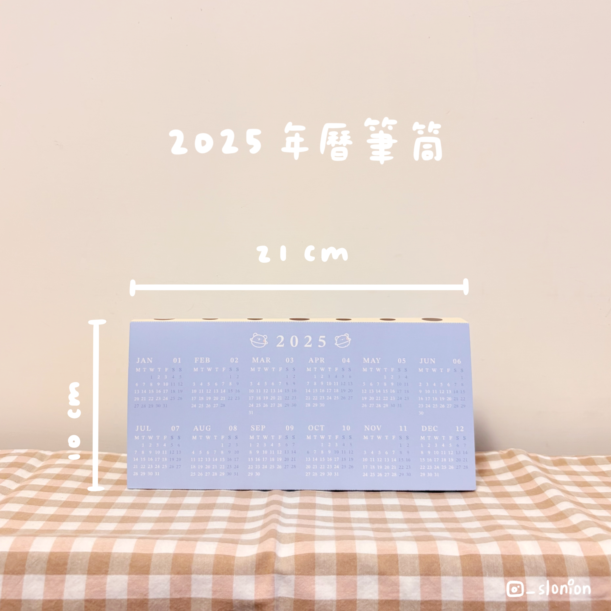 蔥懶 2025年曆筆筒