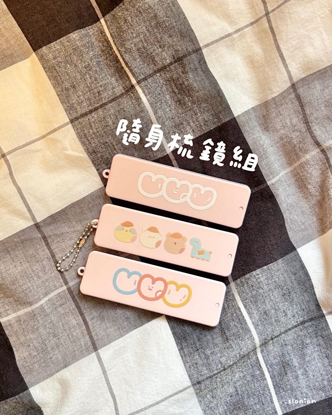 蔥懶 隨身梳鏡組 三款